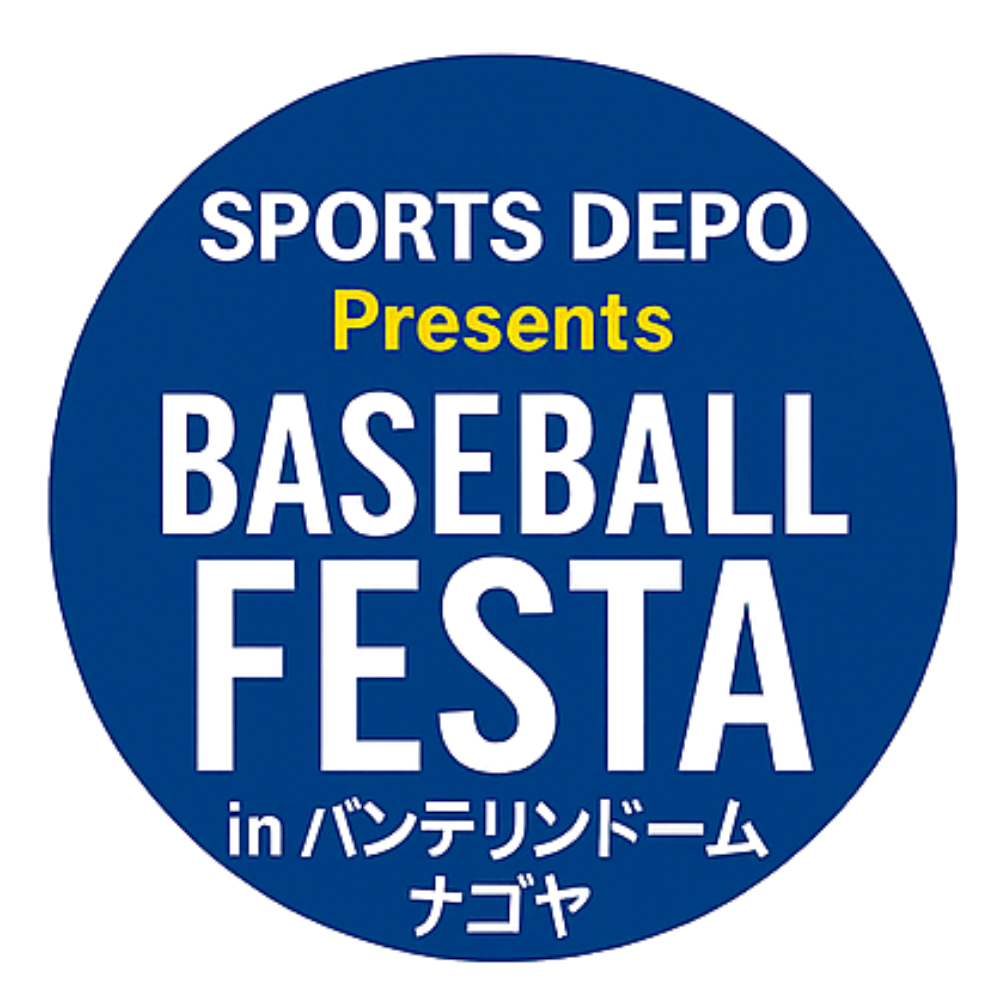 SPORTS DEPO Presents BASEBALL FESTA