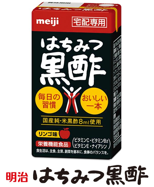 明治はちみつ黒酢 りんご果汁入り